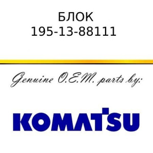Блок KOMATSU 195-13-88111